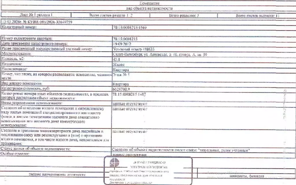 Свободной планировки кв. Санкт-Петербург Автовская ул., 46 (43.8 м) - Фото 1