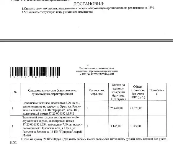 Помещение свободного назначения в Орловская область, Орел ПК Природа ... - Фото 1