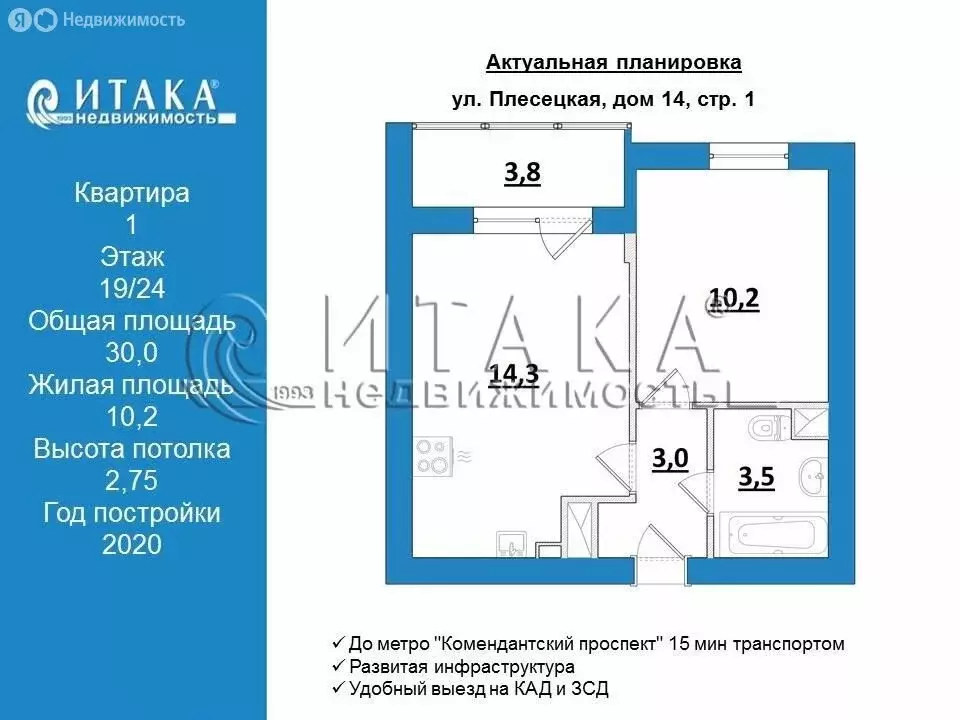 1-комнатная квартира: Санкт-Петербург, Плесецкая улица, 14 (31 м) - Фото 2