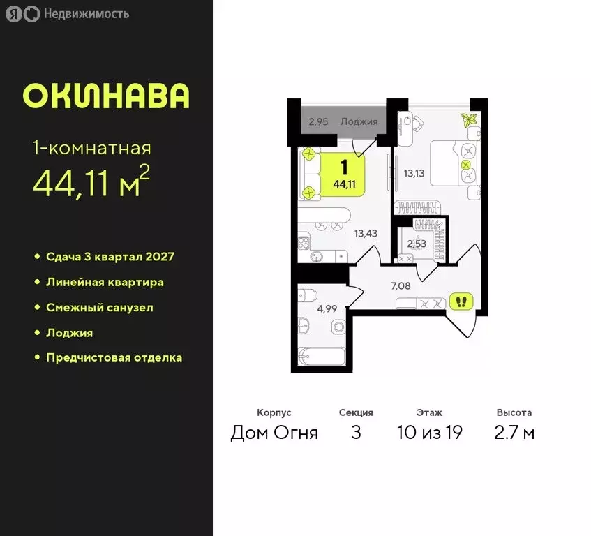 1-комнатная квартира: Тюмень, жилой комплекс Окинава (44.11 м) - Фото 0