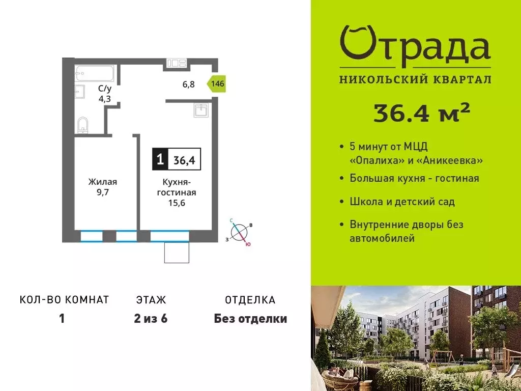 1-комнатная квартира: Красногорск, Соловьиная улица, 6 (36.4 м) - Фото 0