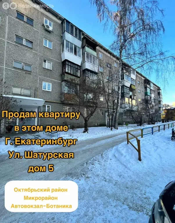 2-комнатная квартира: Екатеринбург, Шатурская улица, 5 (43.4 м) - Фото 0