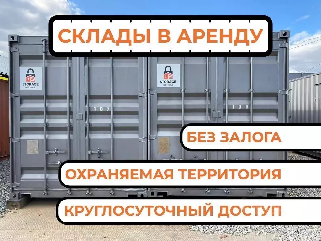 Склад в Свердловская область, Екатеринбург ул. Совхозная, 16 (3 м) - Фото 1