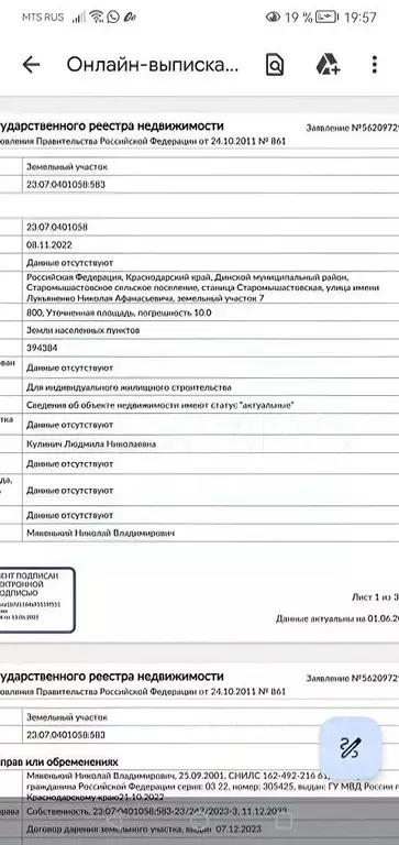 Участок в Краснодарский край, Динской район, Старомышастовская ст-ца  ... - Фото 1