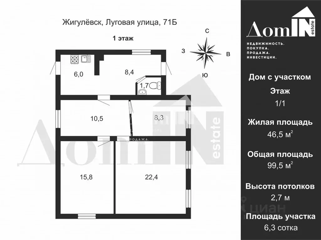 Дом в Самарская область, Жигулевск Луговая ул., 71Б (99 м) - Фото 1