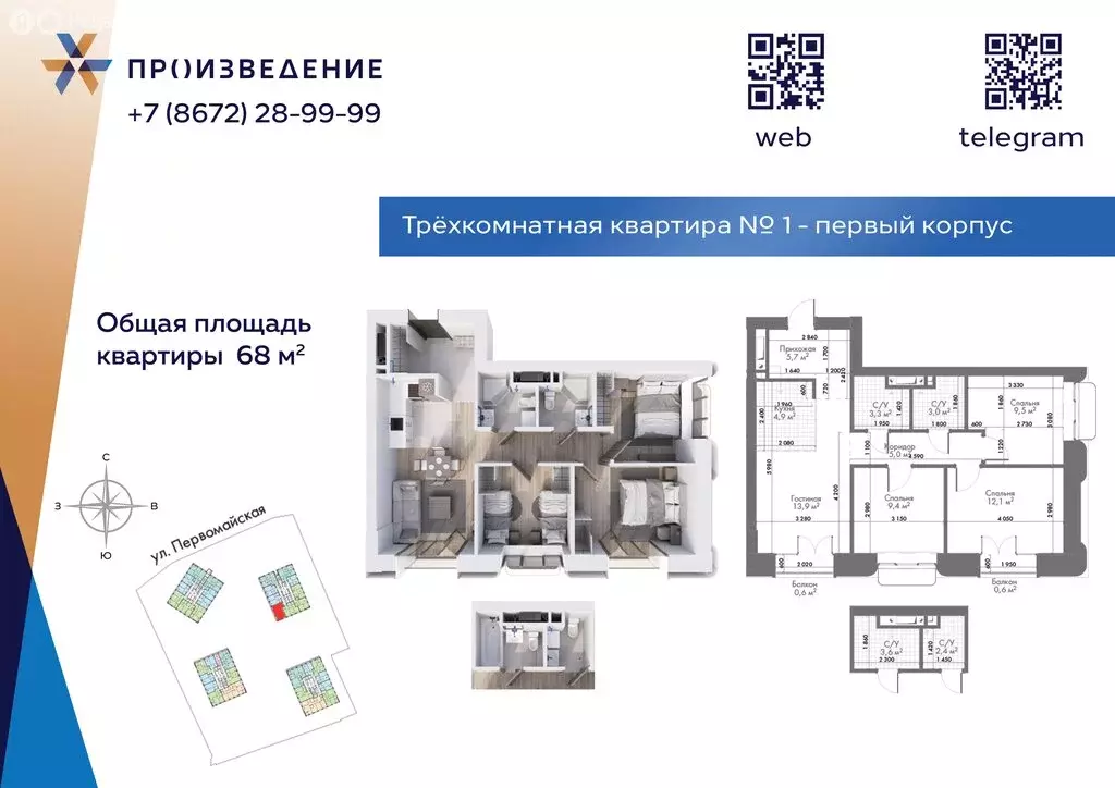 3-комнатная квартира: Владикавказ, Первомайская улица, 27 (68 м) - Фото 1