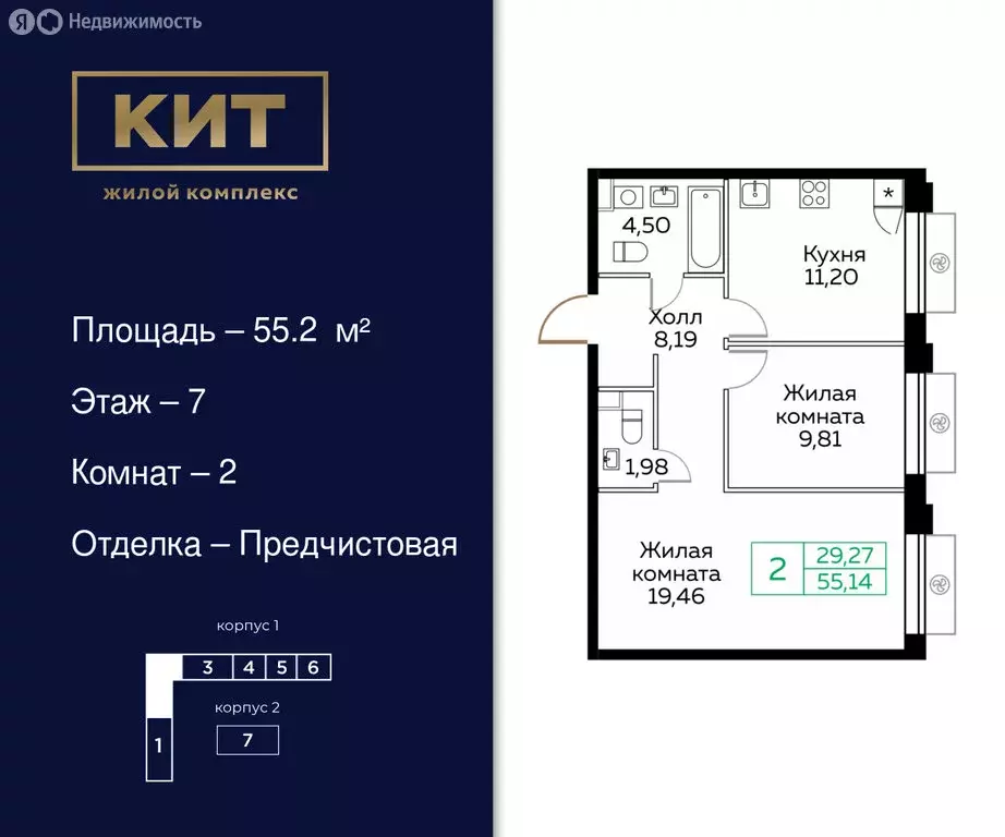 2-комнатная квартира: Мытищи, Новомытищинский проспект, 4А (55.2 м) - Фото 0