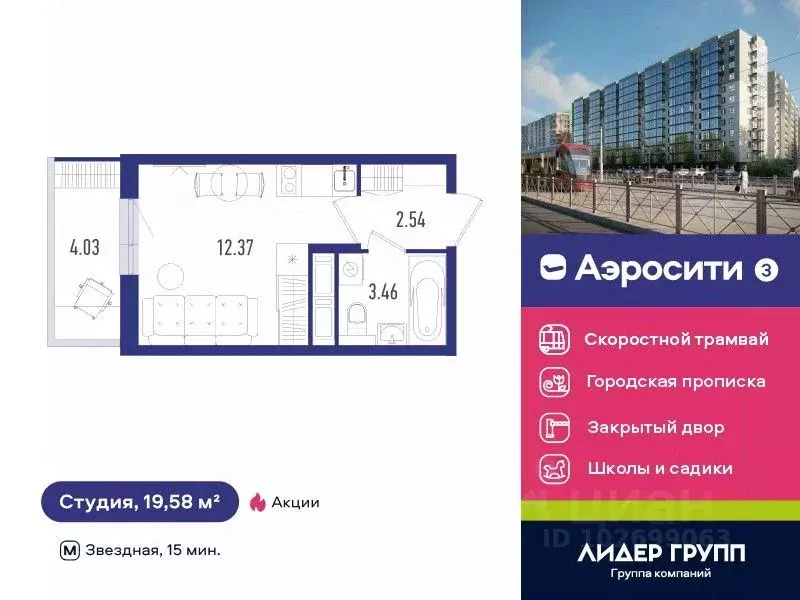 Студия Санкт-Петербург пос. Шушары, Аэросити 3 жилой комплекс (19.58 ... - Фото 0