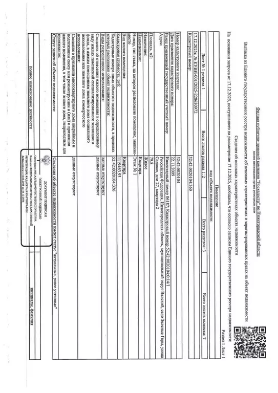 Свободной планировки кв. Нижегородская область, Вадский муниципальный ... - Фото 1