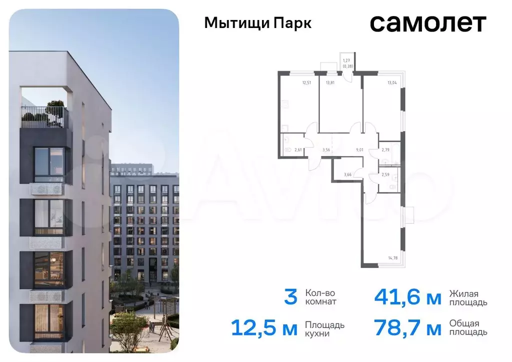 3-к. квартира, 78,7 м, 11/15 эт. - Фото 0