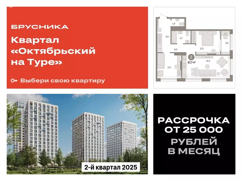 2-комнатная квартира: Тюмень, Краснооктябрьская улица, 4к3 (67.73 м) - Фото 0