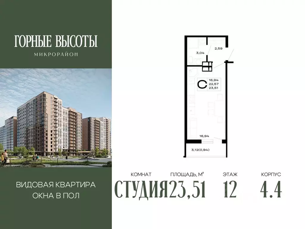 Студия Адыгея, Майкоп Горные Высоты жилой комплекс (23.51 м) - Фото 1