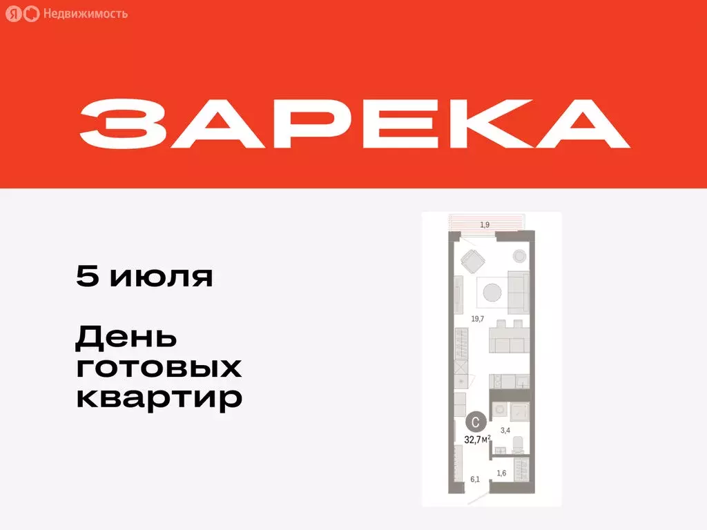 Квартира-студия: Тюмень, жилой комплекс Зарека (32.73 м) - Фото 0