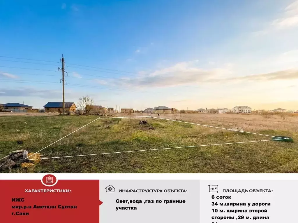 Участок в Крым, Саки ул. Изета Юнусова (6.0 сот.) - Фото 1