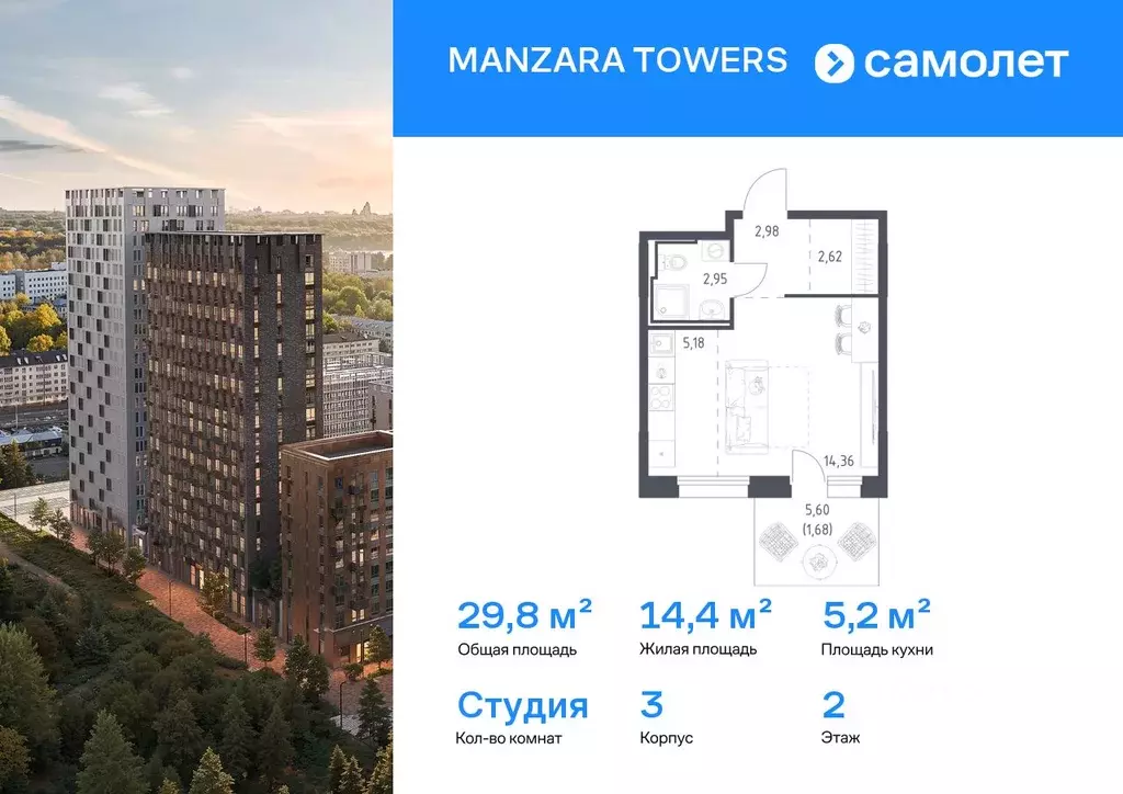 Студия Татарстан, Казань Манзара Тауэрс жилой комплекс (29.77 м) - Фото 0