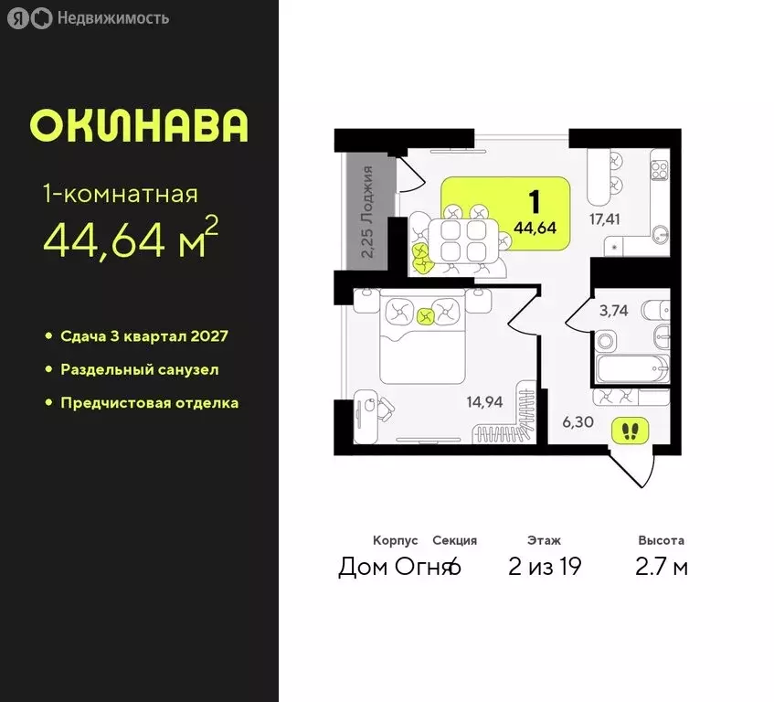 1-комнатная квартира: Тюмень, жилой комплекс Окинава (44.64 м) - Фото 0