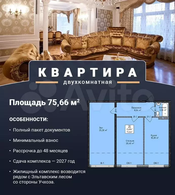 2-к. квартира, 74 м, 7/8 эт. - Фото 1