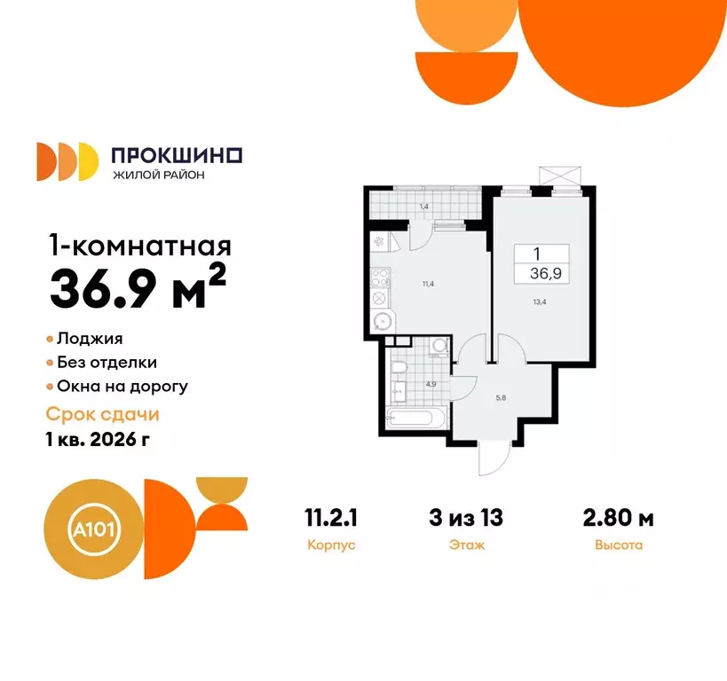 1-к кв. Москва Прокшино жилой комплекс (36.9 м) - Фото 0