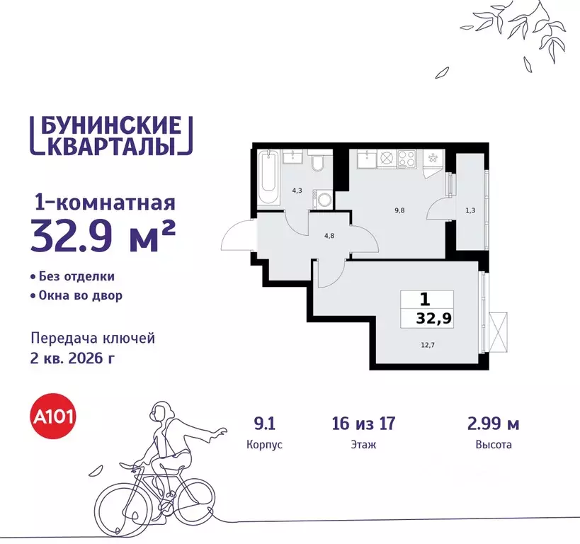 1-к кв. Москва Бунинские Кварталы жилой комплекс, 9.1 (32.9 м) - Фото 0