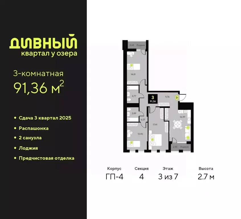 3-к кв. Тюменская область, Тюмень Дивный Квартал у Озера жилой ... - Фото 0