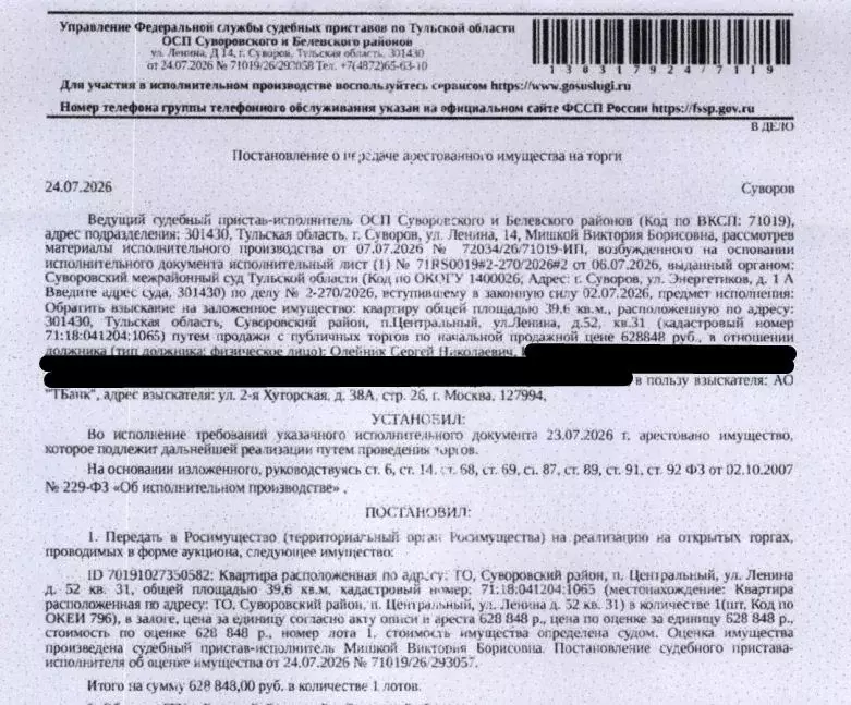 Свободной планировки кв. Тульская область, Суворовский район, ... - Фото 1