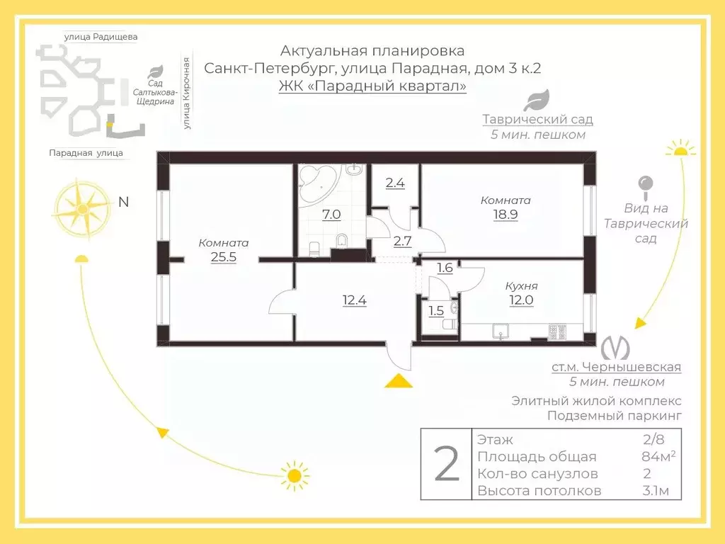 2-к кв. Санкт-Петербург Парадная ул., 3к2 (84.0 м) - Фото 1