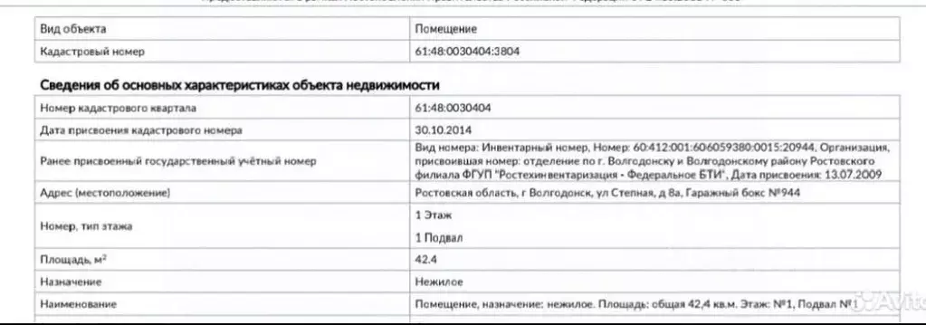 Гараж в Ростовская область, Волгодонск Коммунистический пер., 4 (42 м) - Фото 1
