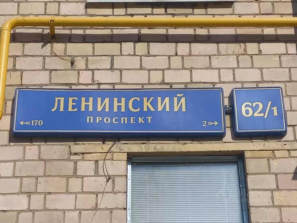 Помещение свободного назначения в Москва Ленинский просп., 62/1 (270 ... - Фото 1