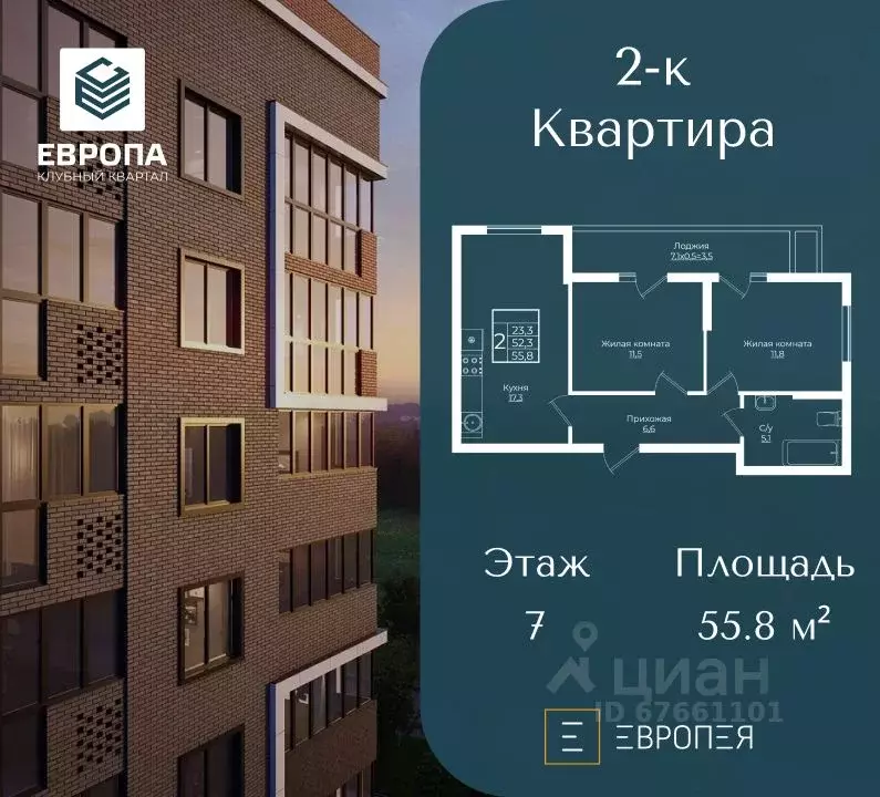 2-к кв. Краснодарский край, Краснодар Европа-Сити жилой комплекс, ... - Фото 0