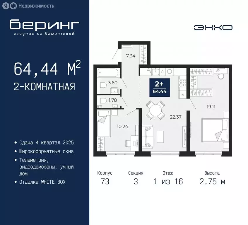 2-комнатная квартира: Тюмень, микрорайон Энтузиастов (64.44 м) - Фото 0