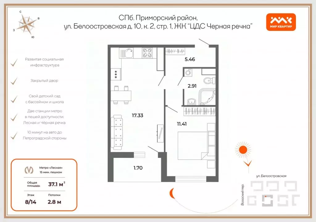 2-к кв. Санкт-Петербург Белоостровская ул., 10к2 (37.1 м) - Фото 2