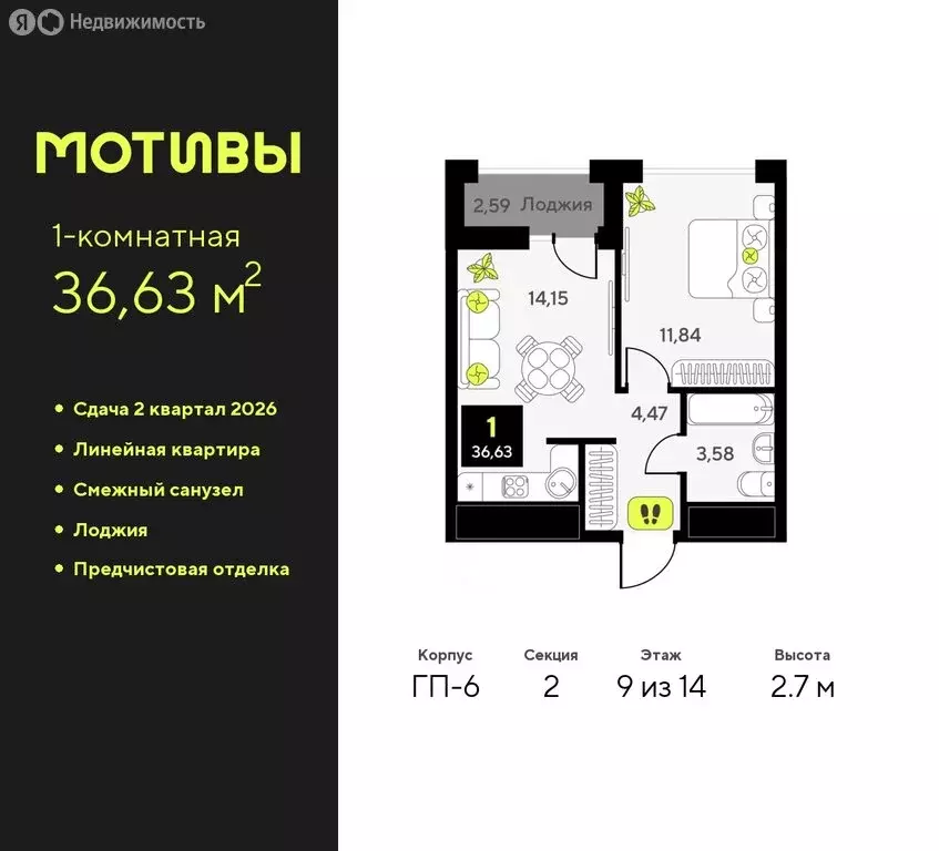 1-комнатная квартира: Тюмень, улица Андрея Приказнова, 1 (36.63 м) - Фото 0