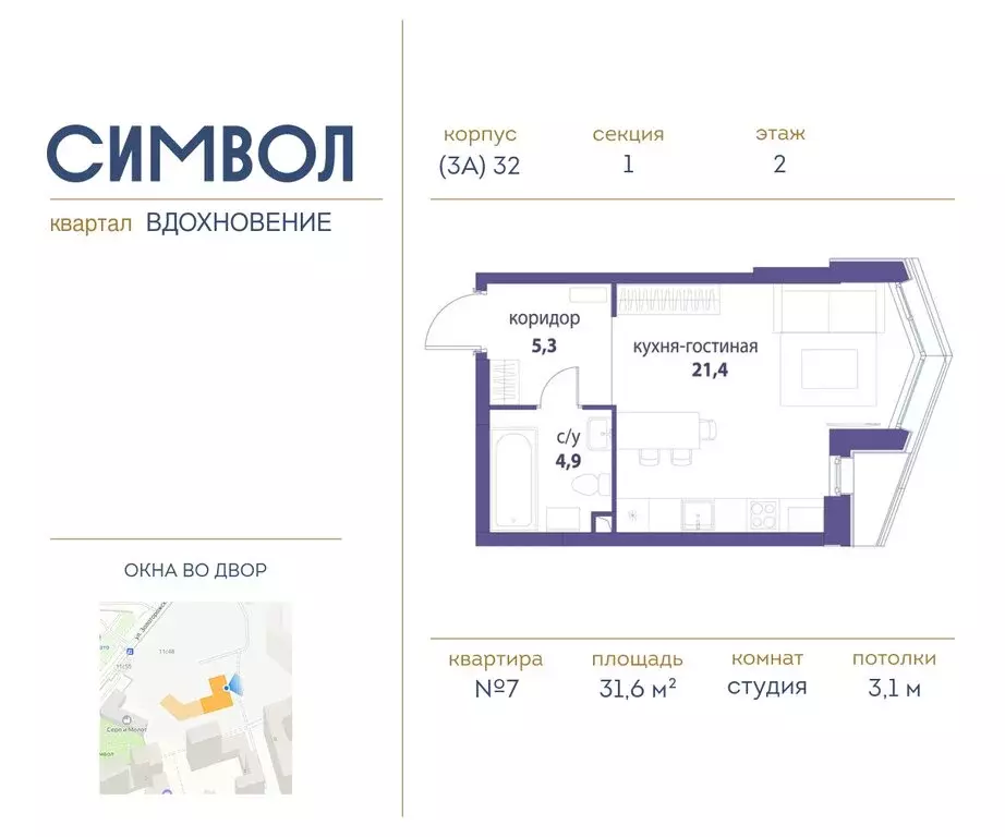 Квартира-студия: Москва, ЮВАО, район Лефортово, ЖК Символ (31.6 м) - Фото 0