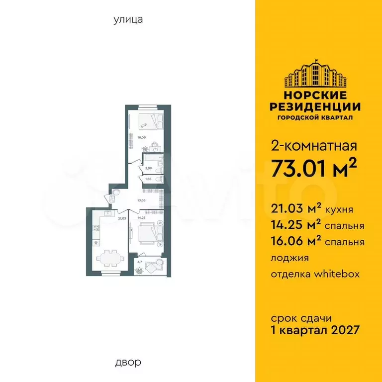 2-к. квартира, 73 м, 7/16 эт. - Фото 1