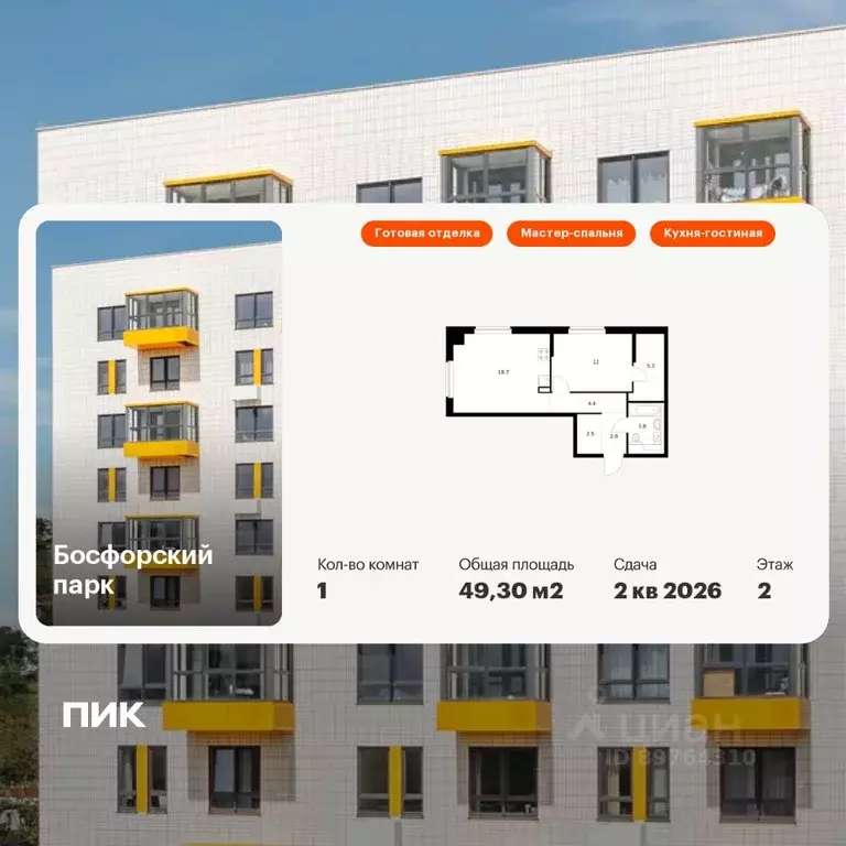 1-к кв. Приморский край, Владивосток Босфорский Парк жилой комплекс, 4 ... - Фото 1