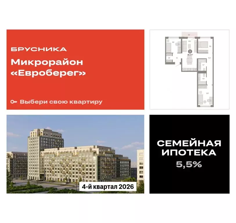 3-комнатная квартира: Новосибирск, Большевистская улица, с49 (85.21 м) - Фото 0