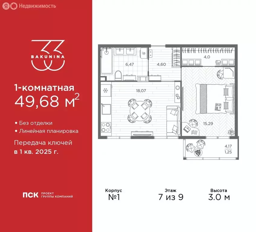 1-комнатная квартира: Санкт-Петербург, проспект Бакунина, 33 (49.68 м) - Фото 0