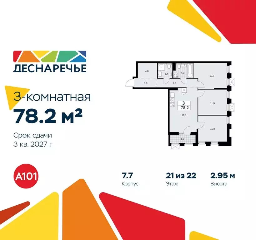 3-комнатная квартира: Москва, район Троицк, квартал № 23 (78.2 м) - Фото 0