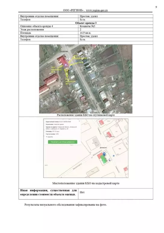 Помещение свободного назначения в Самарская область, Кинельский район, ... - Фото 2
