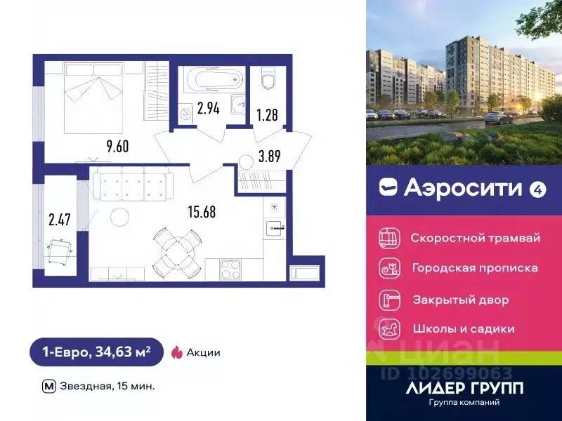 1-к кв. Санкт-Петербург пос. Шушары, Аэросити 4 жилой квартал,  (34.63 ... - Фото 0