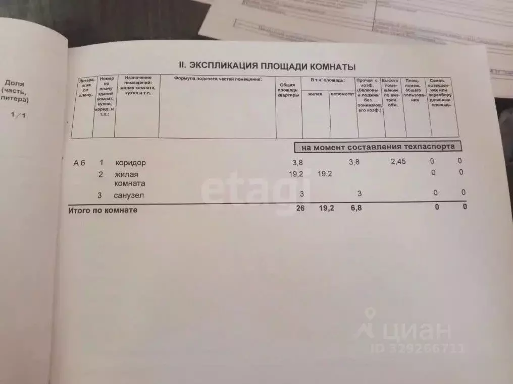 1-к кв. Липецкая область, Липецк ул. 40 лет Октября, 41 (26.0 м) - Фото 1