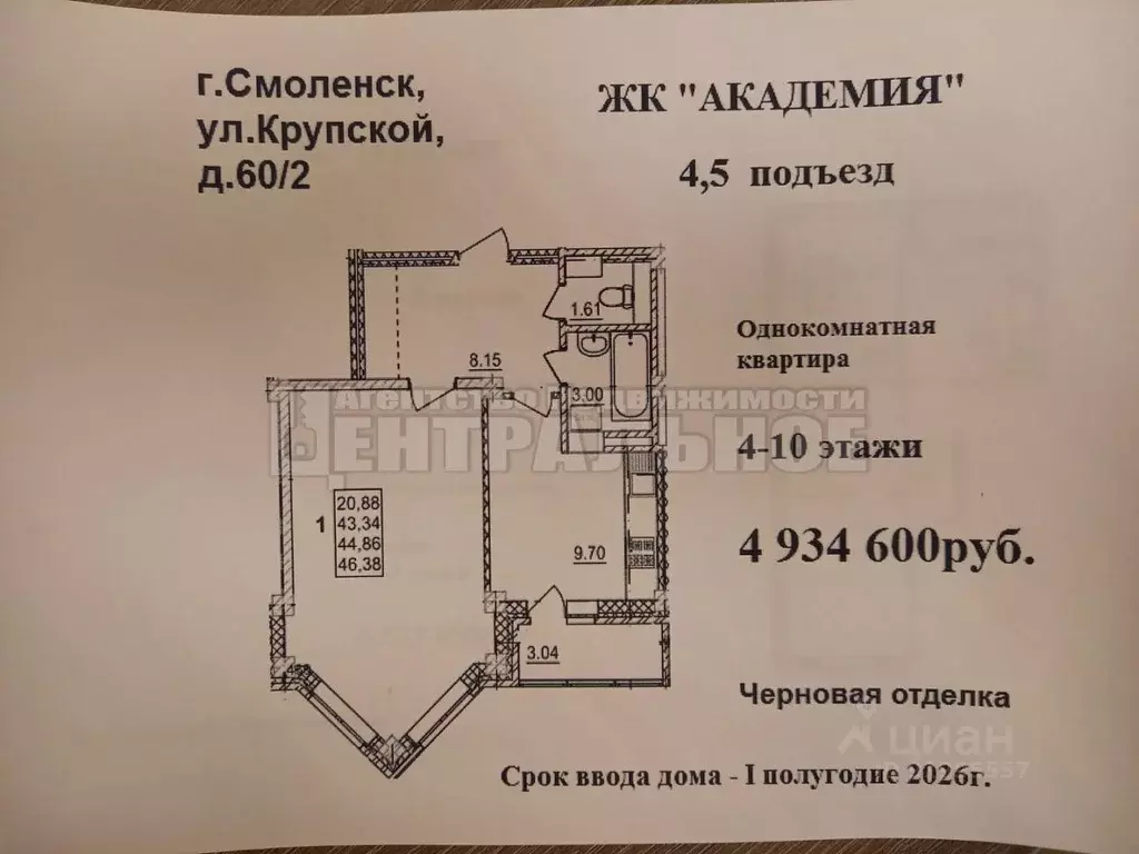 1-к кв. Смоленская область, Смоленск ул. Крупской, 60/2 (46.38 м) - Фото 1