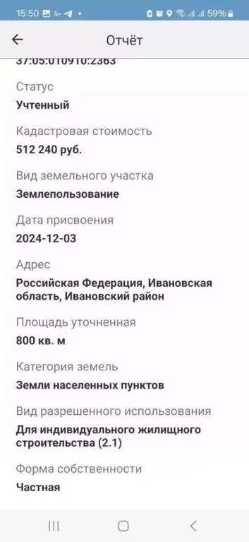 Участок в Ивановская область, Ивановский муниципальный округ, д. ... - Фото 2