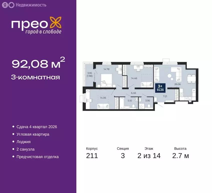 3-комнатная квартира: Тюмень, Арктическая улица, 6 (92.08 м) - Фото 0