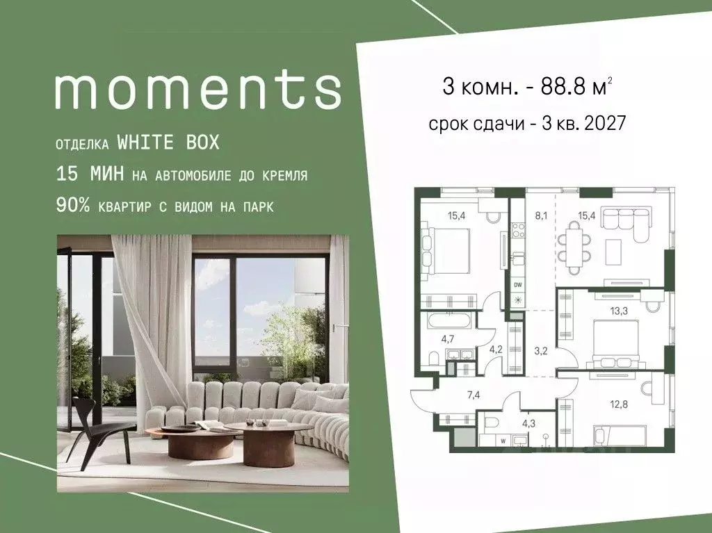 3-к кв. Москва Моментс жилой комплекс, к2.1 (88.8 м) - Фото 1