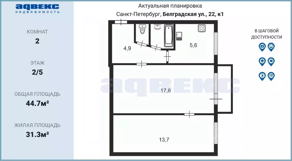 2-к кв. Санкт-Петербург Белградская ул., 22К1 (44.7 м) - Фото 2