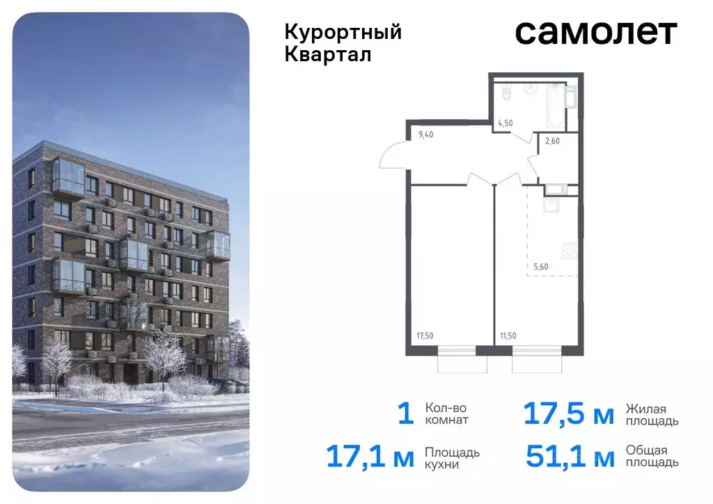 1-к кв. Санкт-Петербург пос. Песочный, Школьная ул., 80 (51.1 м) - Фото 0