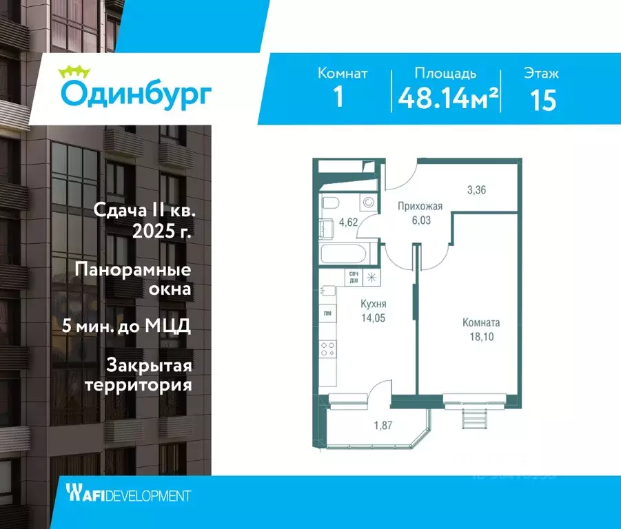 1-к кв. Московская область, Одинцово Одинбург жилой комплекс (48.14 м) - Фото 0