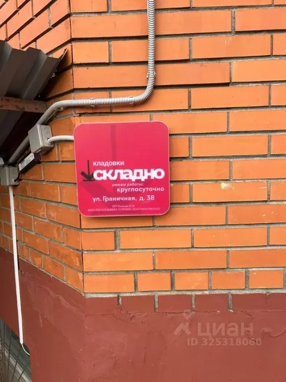 Помещение свободного назначения в Московская область, Балашиха Ольгино ... - Фото 1