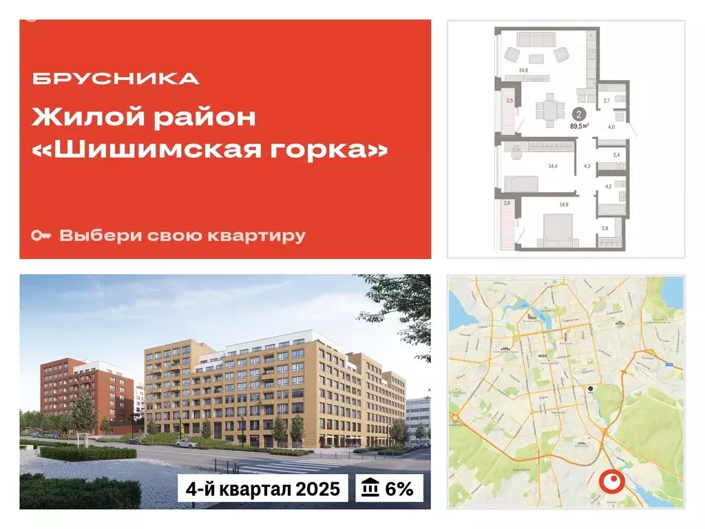 2-комнатная квартира: Екатеринбург, Мраморская улица, 27/2 (89.48 м) - Фото 0